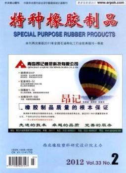 特种橡胶制品的技术革新与应用前景——基于《蔚蓝杂志》2012年第2期视角